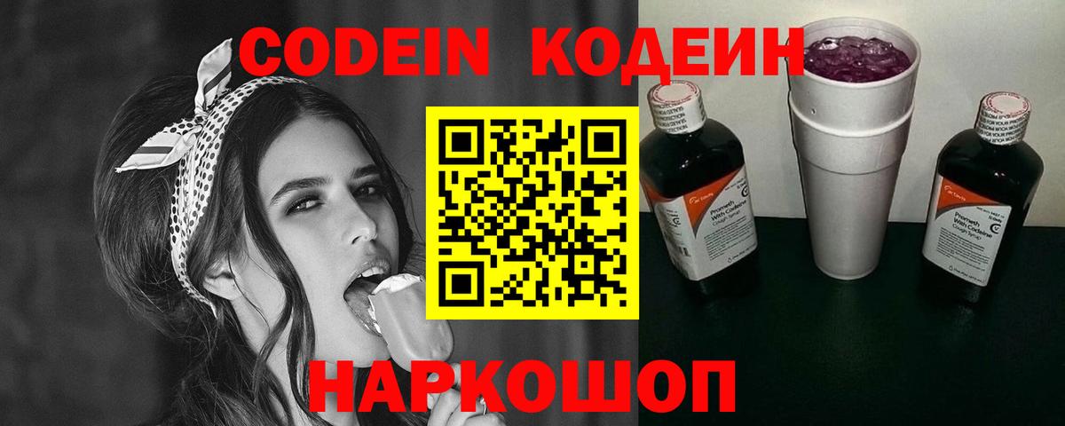Кодеин напиток Lean (лин)  Вход с VPN  Добрянка  Codein Purple Drank 