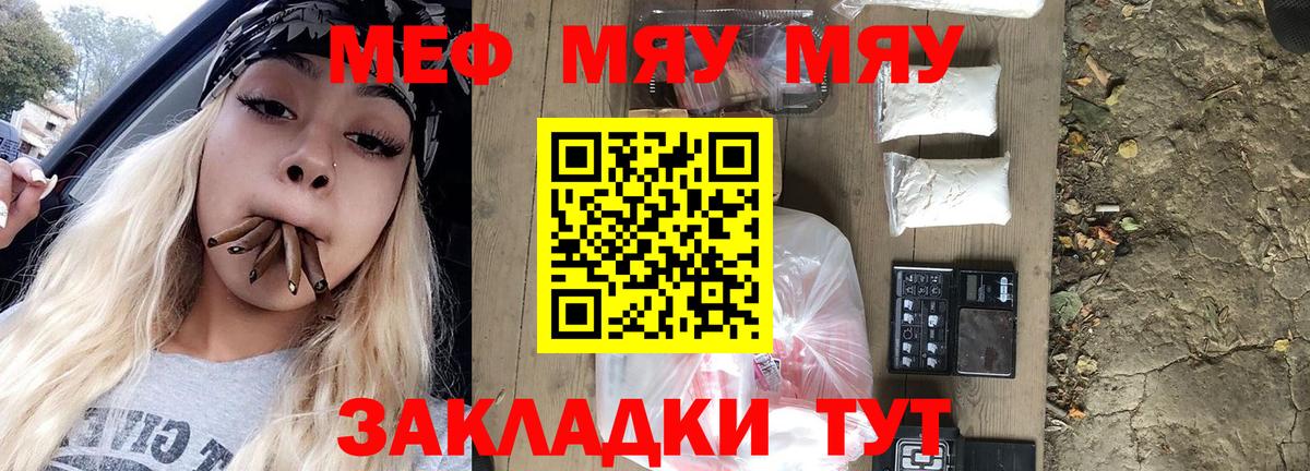 МЯУ-МЯУ mephedrone  МЯУ-МЯУ 4 MMC  Добрянка  Вход с VPN 