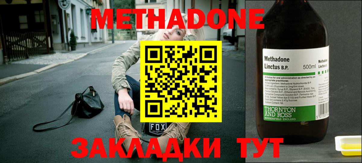 Метадон methadone Добрянка